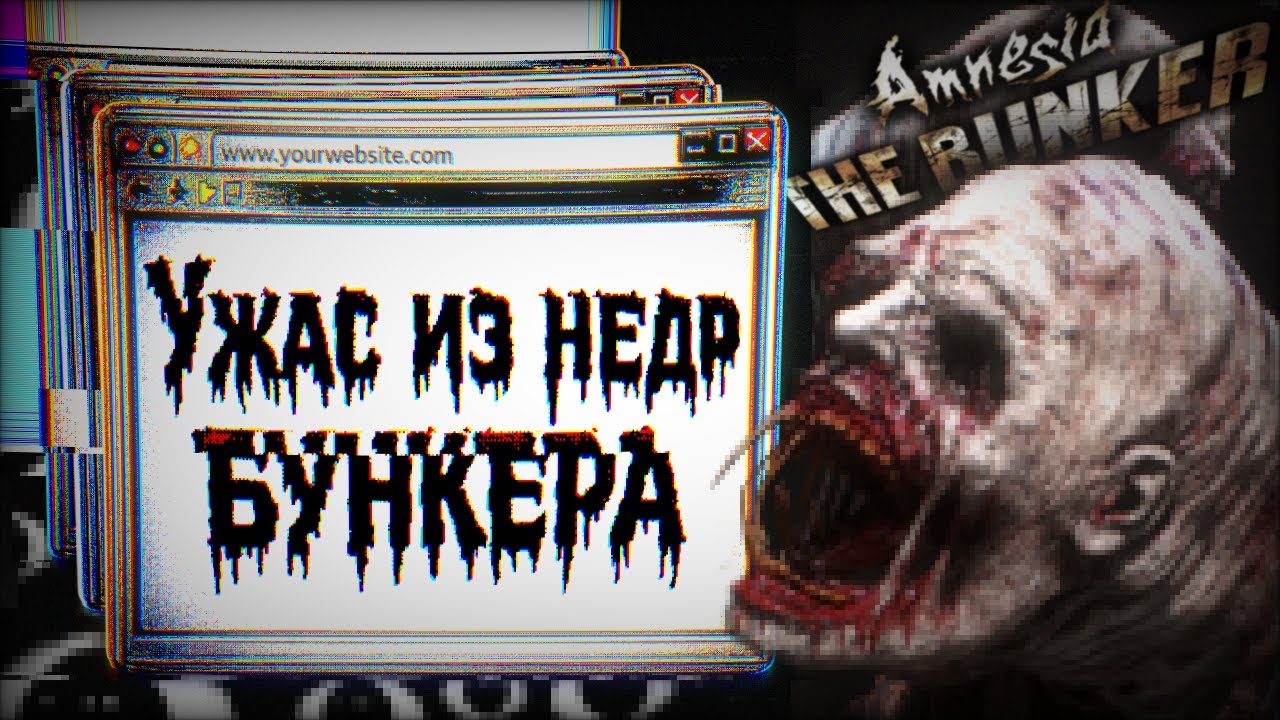 Я (НЕ) ПОНЯЛ AMNESIA: THE BUNKER