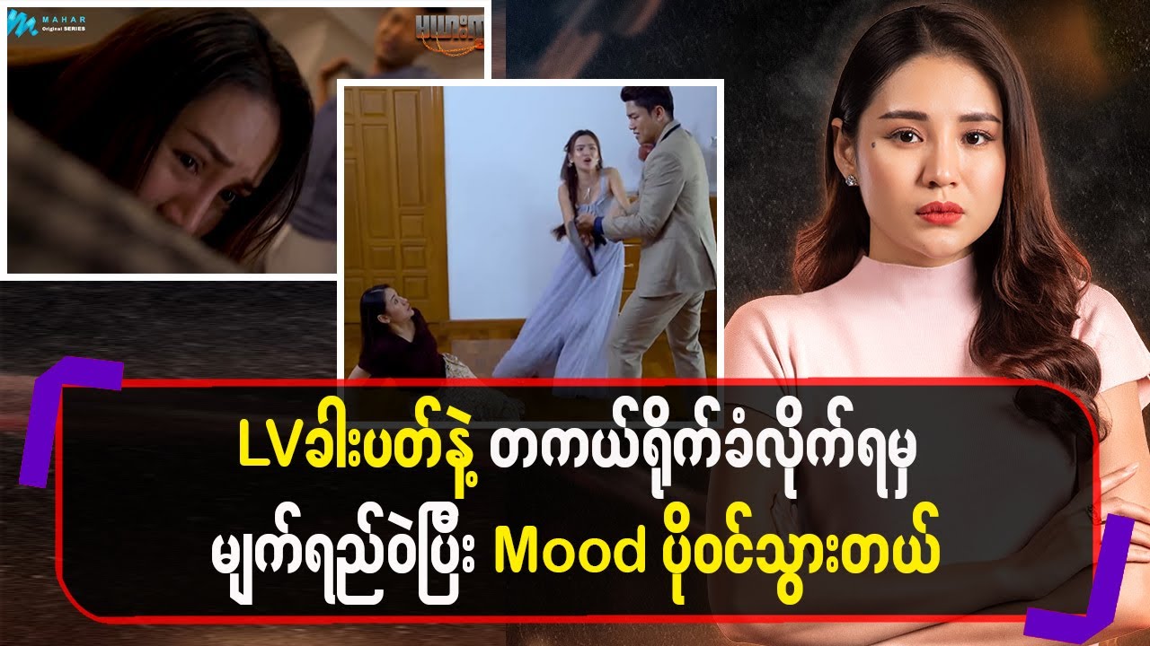 LVခါးပတ်နဲ့ တကယ်ရို-က်ခံလိုက်ရမှ မျက်ရည်ဝဲပြီး Moodပိုဝင်သွားတယ်