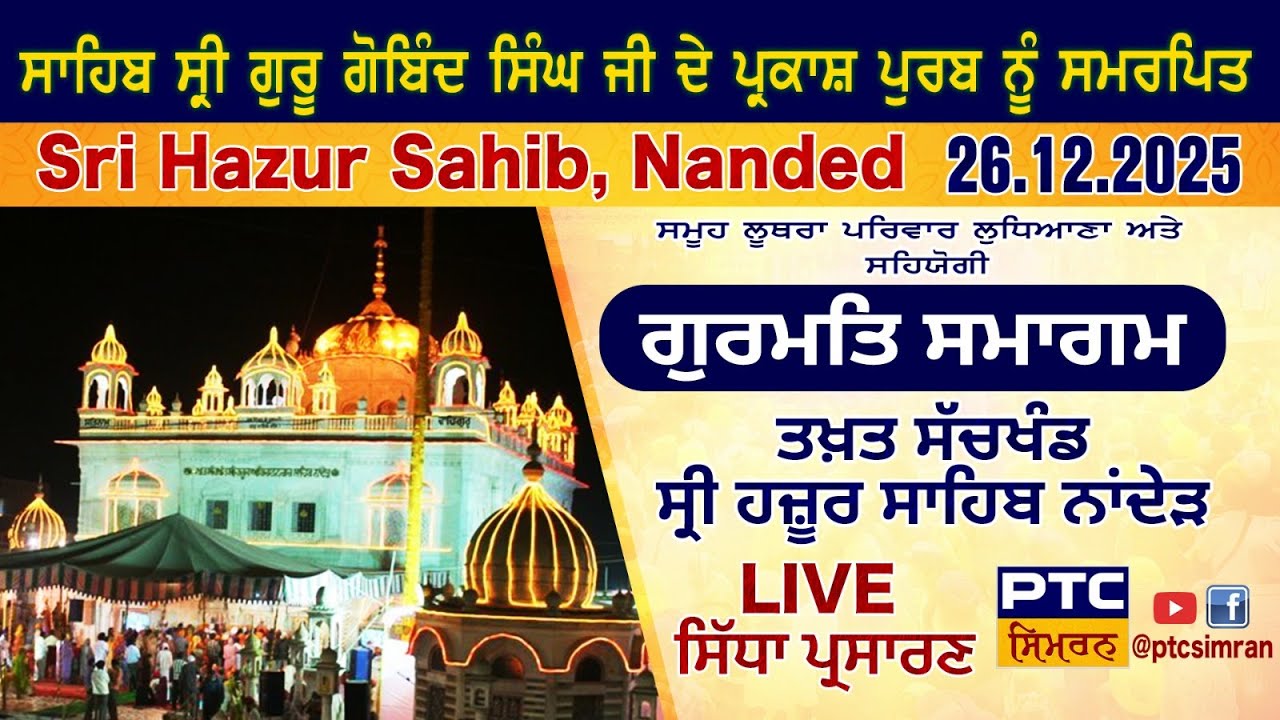 Mahaan Gurmat Samagam | Thakat Sachkhand Sri Hazoor Abachal Nagar Sahib, Nanded | 26.12.2025 |