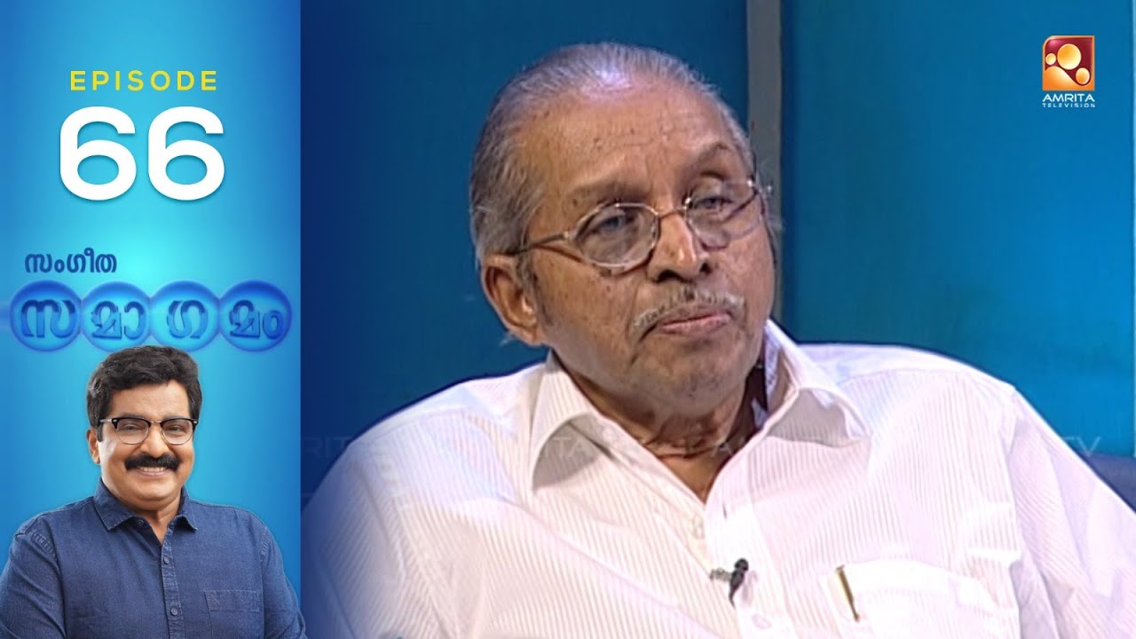 Sangeetha Samagamam | O. N. V. Kurup  |EP:66 |  Part 2 | Amrita TV Archives
