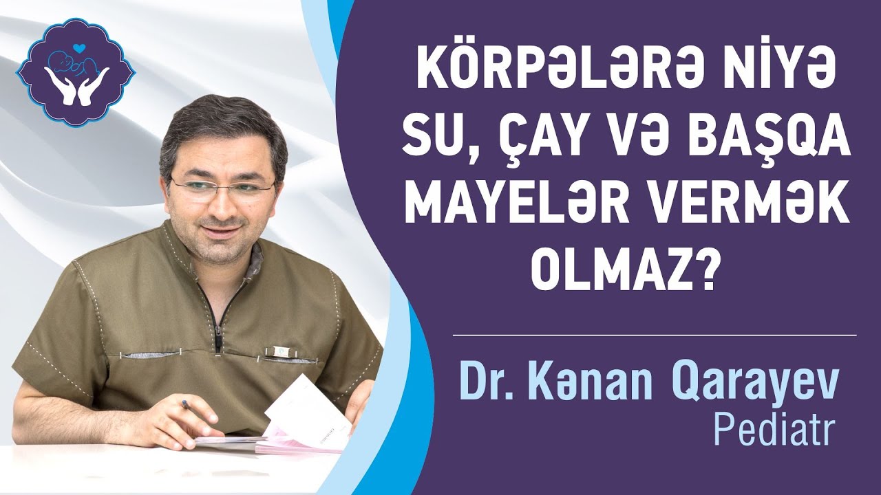 Körpələrə niyə su, çay və başqa mayelər vermək olmaz? | Dr. Kənan Qarayev