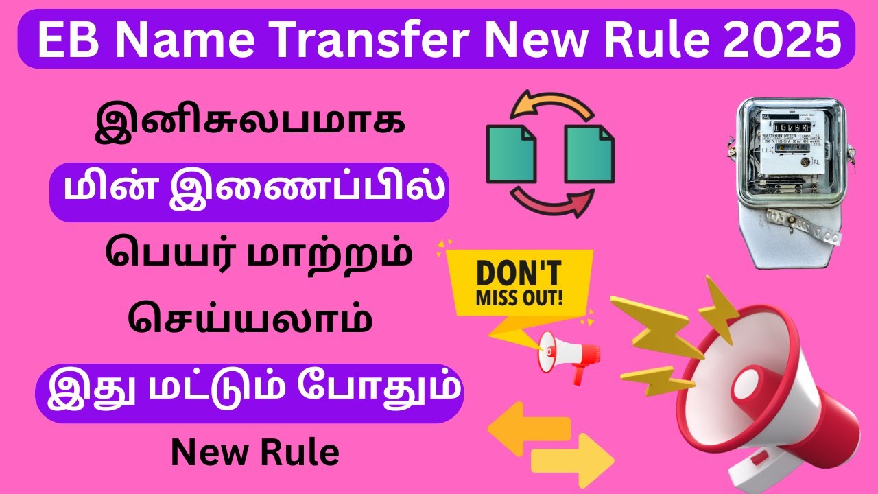⚡ EB Name Transfer 2025  மின் இணைப்பு பெயர் மாற்றம் புதிய நடைமுறை ✅ Online Apply Full Guide 🔥 Tamil