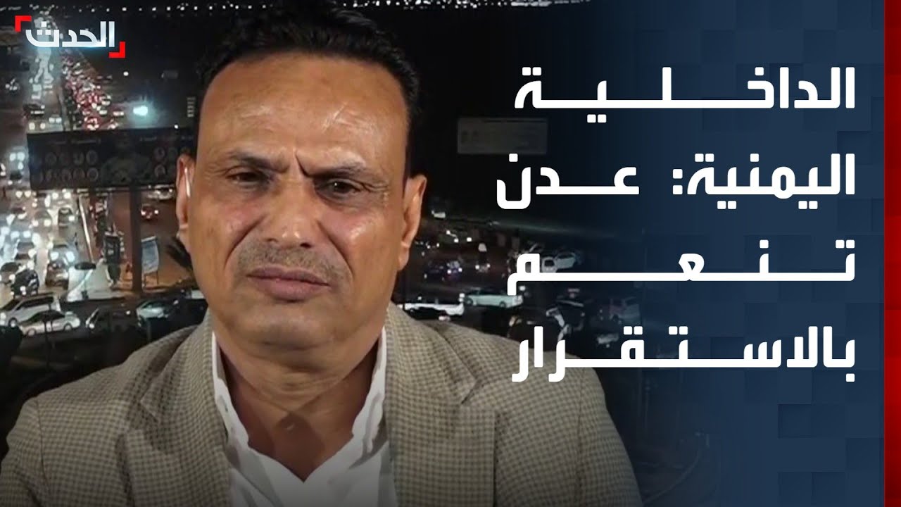 الداخلية اليمنية لـ 