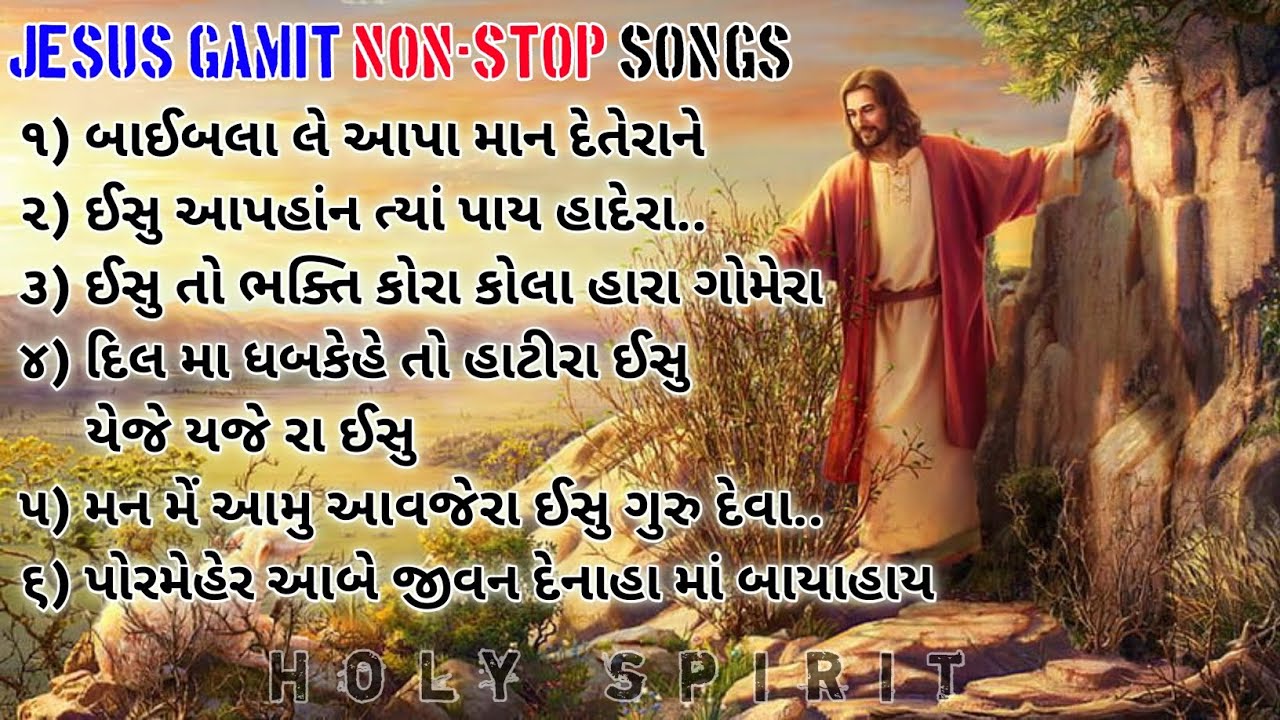 ✝️ ગામીત ગીતો નોન સ્ટોપ 🎶| GAMIT SONG NON-STOP | गामित सॉन्ग | #gamitjesussong #jesuschrist #Yeshu 