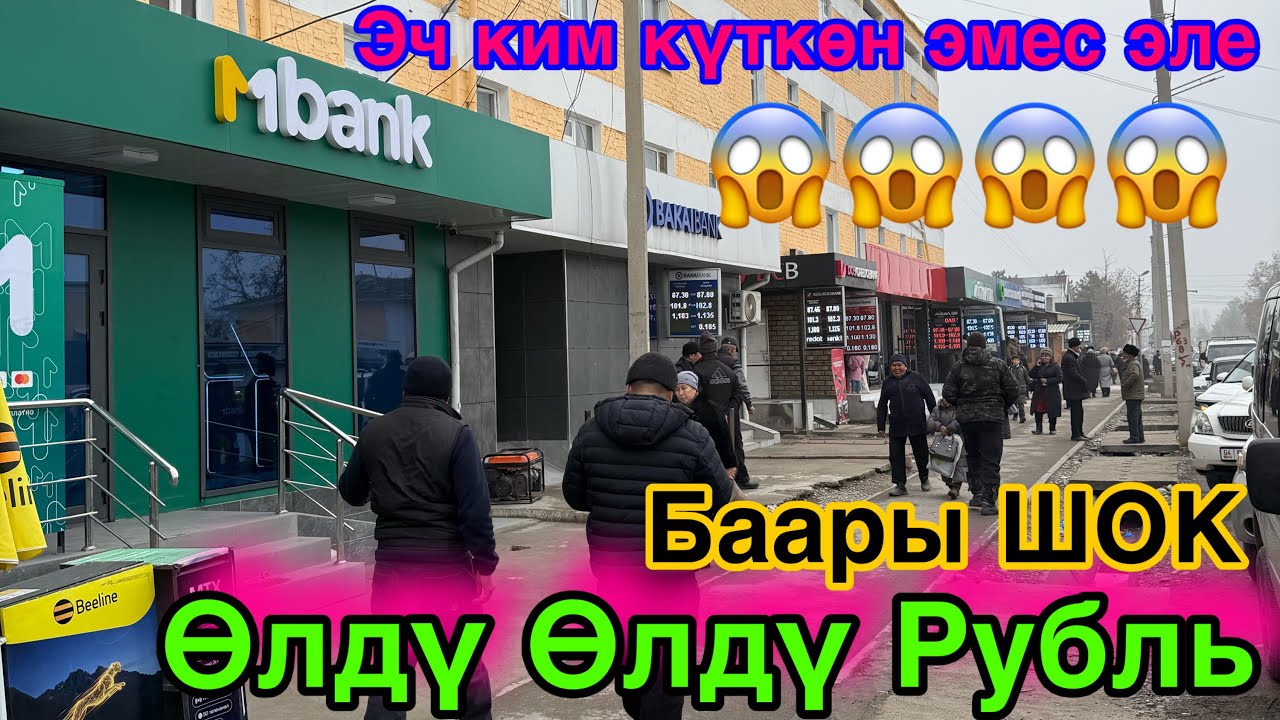 Рубль бүгүн канча🧐12 Март 2026ж🤦‍♂️Эч ким күткөн эмес🤦‍♂️