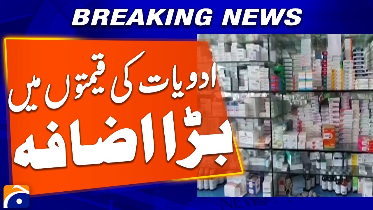 Medicine Prices Skyrocket in Pakistan &mdash; Patients Face Severe Crisis | Breaking News | Geo News