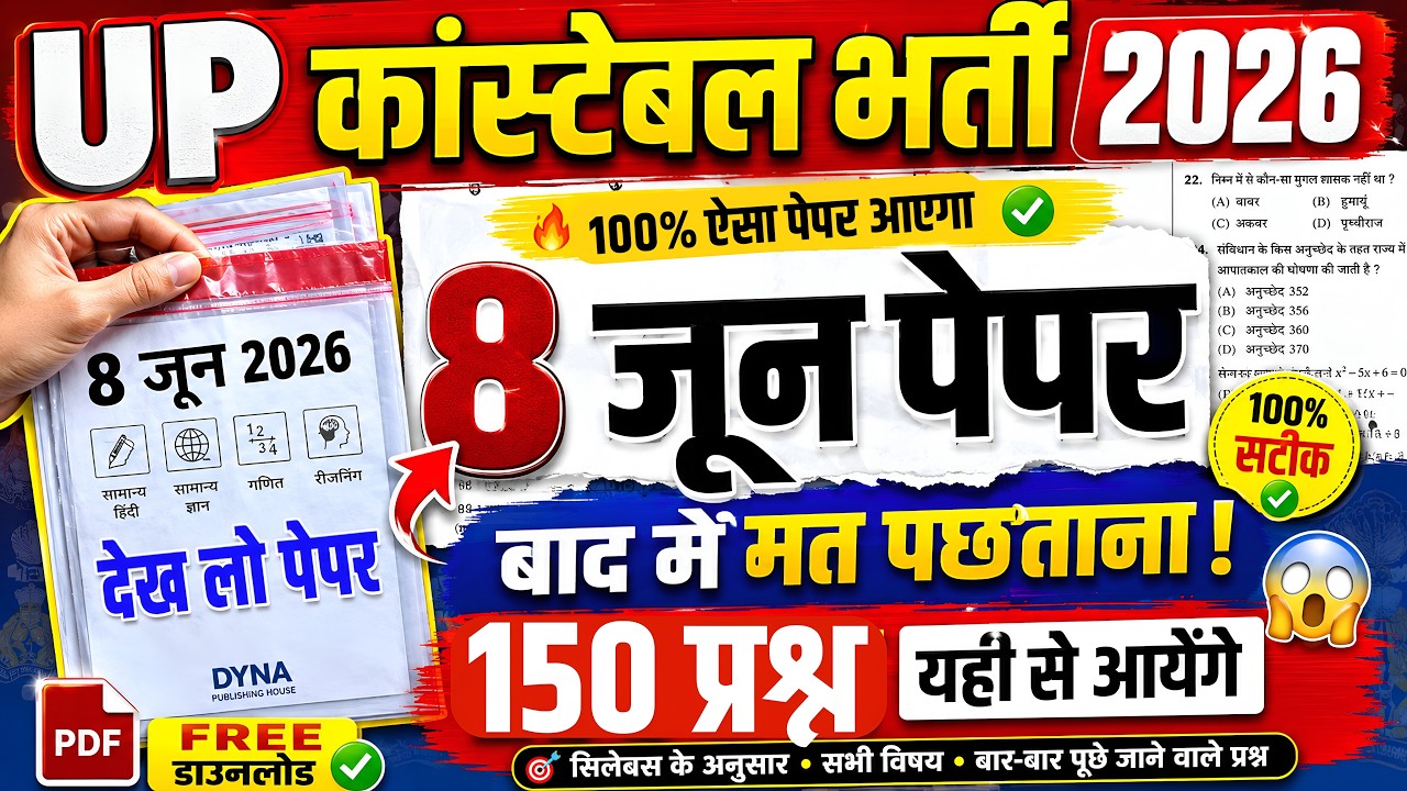 UP Police Constable Class 2026 | UP Police Constable Class | UP Police Constable 2026 | UP Constable