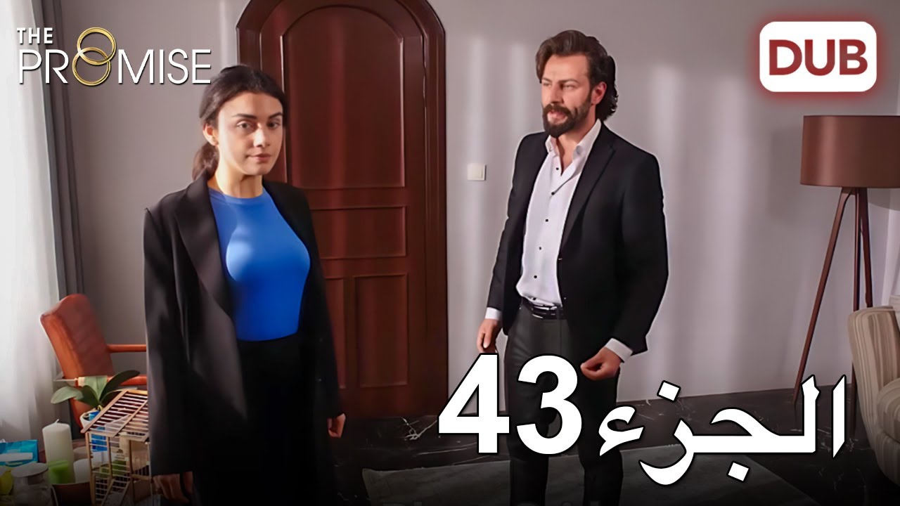 اليمين الحلقة 43 | مدبلج عربي