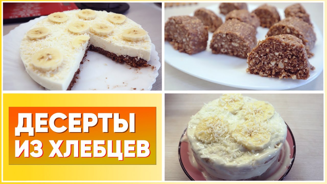 ДЕСЕРТЫ без ВЫПЕЧКИ, Сахара, Масла и Муки / ПП Десерты для ХУДЕЮЩИХ