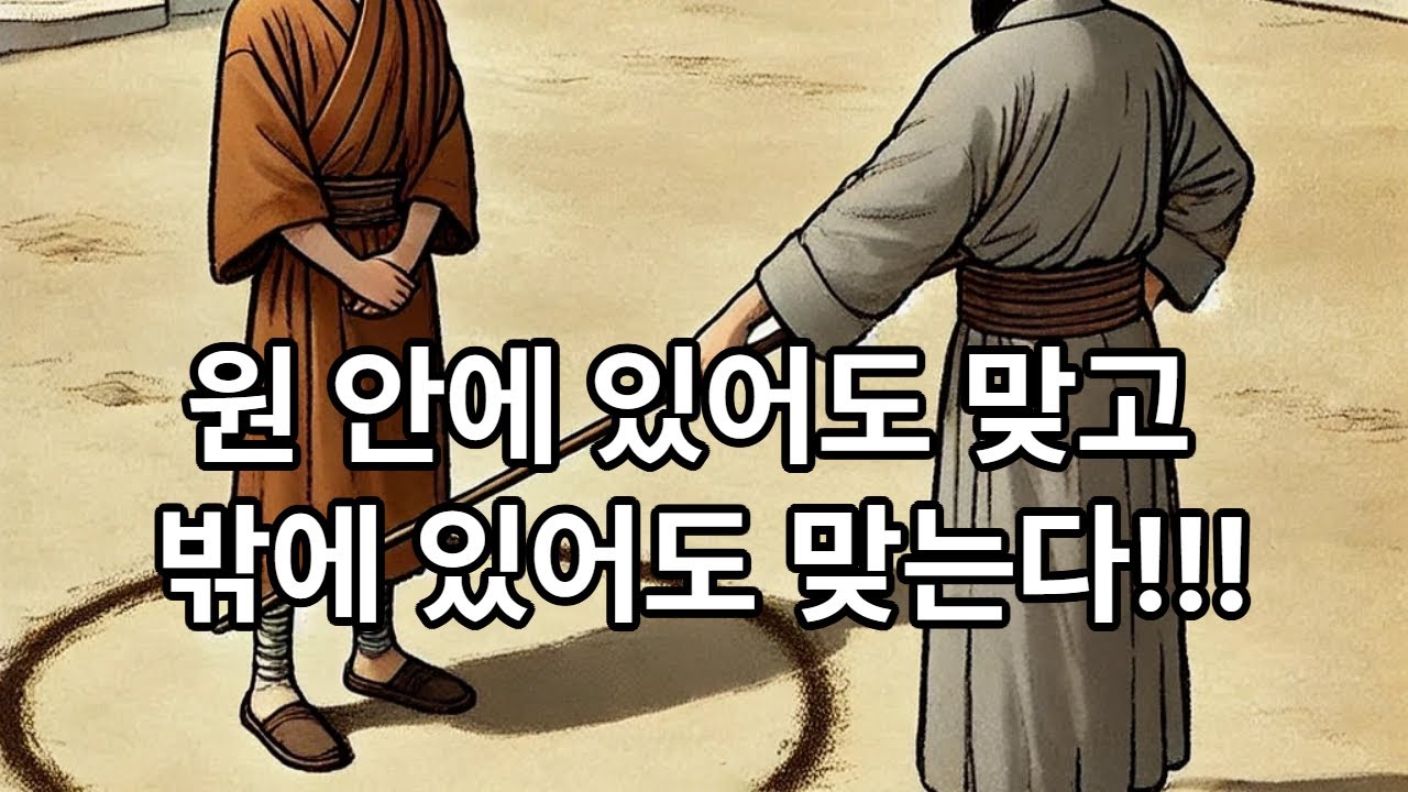 쉽고 재미있는 선불교 이야기 1. 마조의 동그라미.