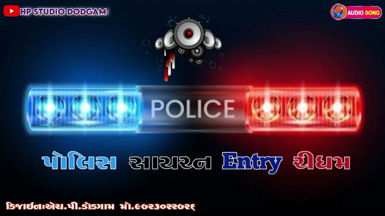 Police sayran Entari ridham song ||પોલીસ સાયરન એન્ટ્રી રીધમ સોંગ 2022