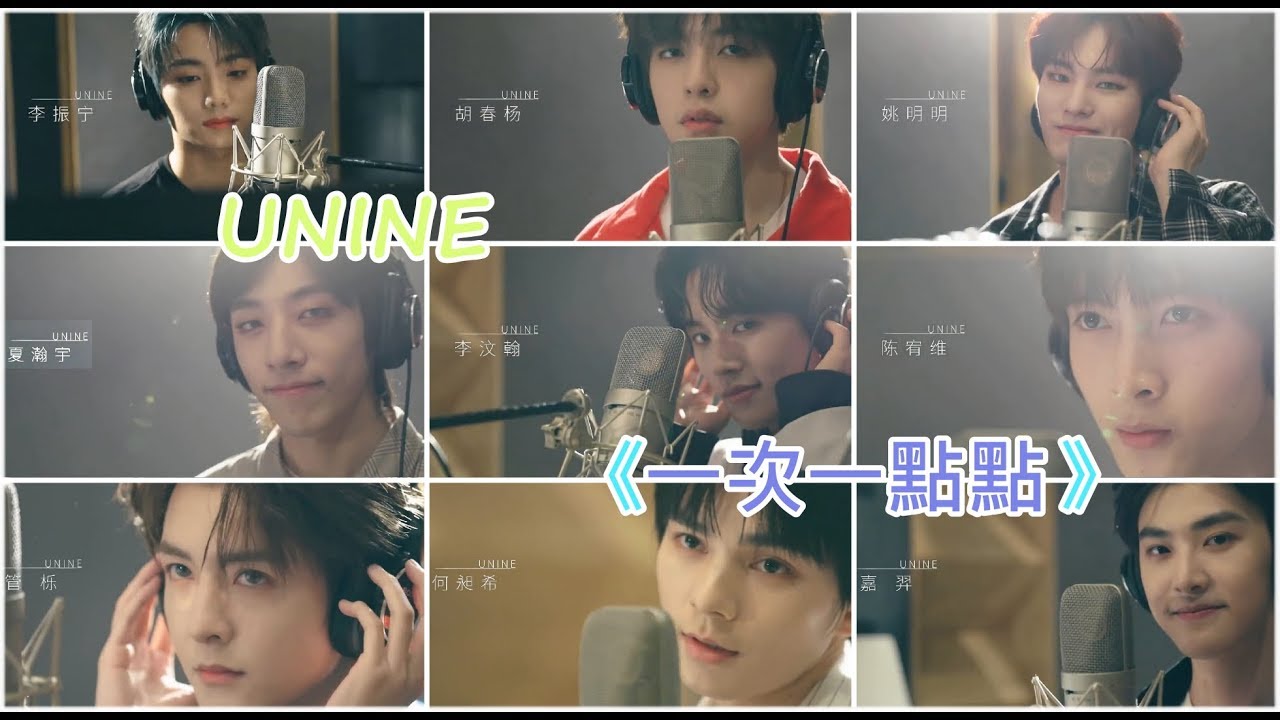 【UNINE】《一次一點點》(純音源/歌詞字幕)「閃光少女︱Our Shining Day」推廣曲 HD