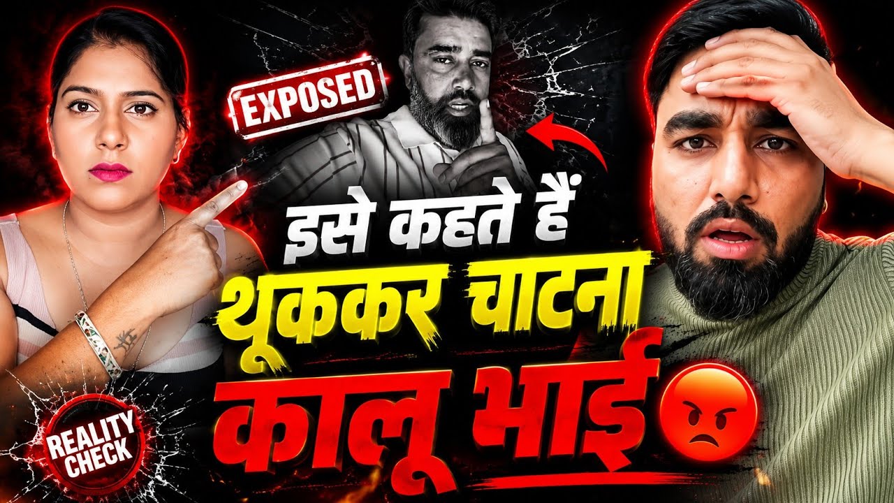 कालू भाई का दोगलापन 😡! ये वीडियो देखकर खून खौल उठेगा! 🤬थूककर चाटना कोई इनसे सीखे | #malikvlogs 