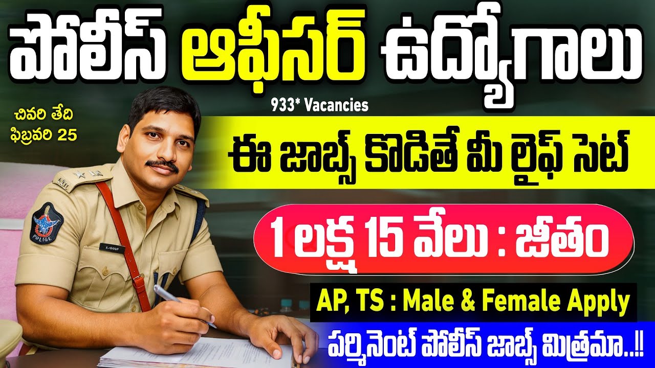 పర్మినెంట్ పోలీస్ ఆఫీసర్ ఉద్యోగాలు | జీతం : 1 లక్ష 15 వేలు | ఈ జాబ్స్ కొడితే మీ లైఫ్ సెట్ | UPSC CSE
