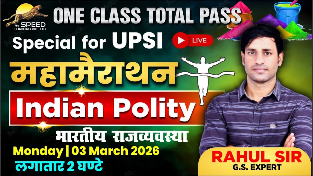 🔥 UPSI 2026 Polity Mahamarathon |Rajya Sabha (भारतीय राज्यसभा) Deep Analysis Rahul Sir The Speed