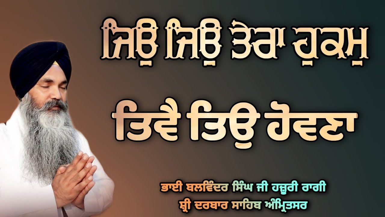 Jeo Jeo Tera Hukam Tive Teo Hovna - Bhai Balwinder Singh Ji Hazoori Ragi Sri Darbar Sahib Amritsar 