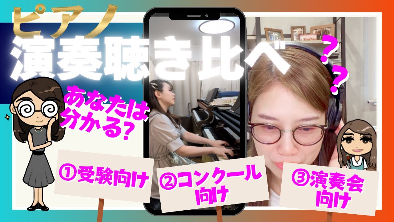 【ベートーヴェン ワルトシュタイン】受験向け・コンクール向け・演奏会向け に、同じ曲を目的によって弾き分けてみた