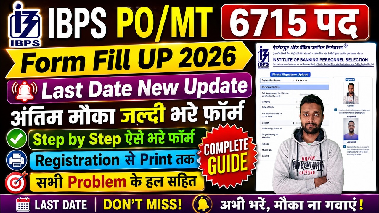 IBPS PO Form Fill Up 2026 - IBPS PO Notification 2026 Apply Online - Photo Signature Upload Problem
