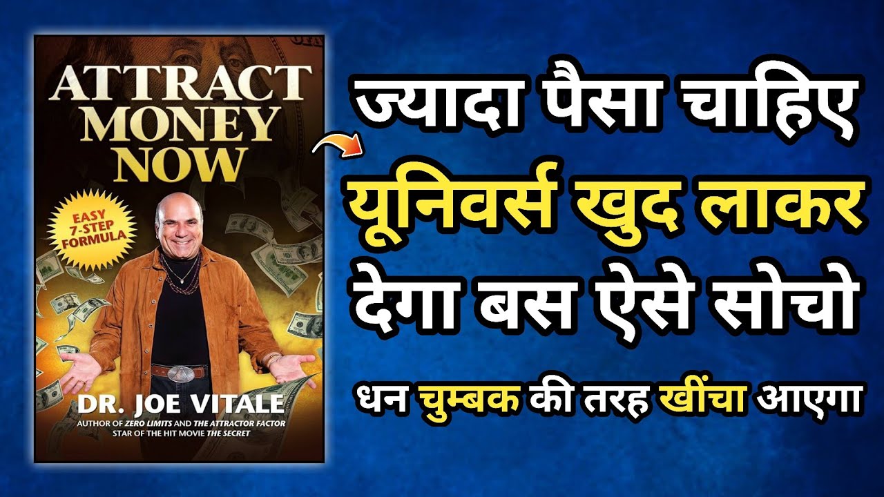 Attract Money Now Audiobook Summary In Hindi | पैसे को आकर्षित करना सीखें।