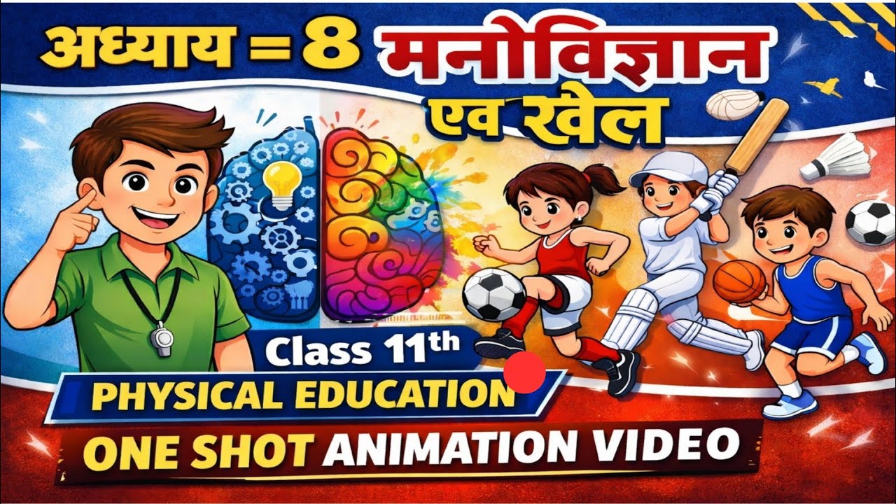 Class 11 Physical Education Chapter 8 मनोविज्ञान एवं खेल One Shot Animation | Psychology & Sports 