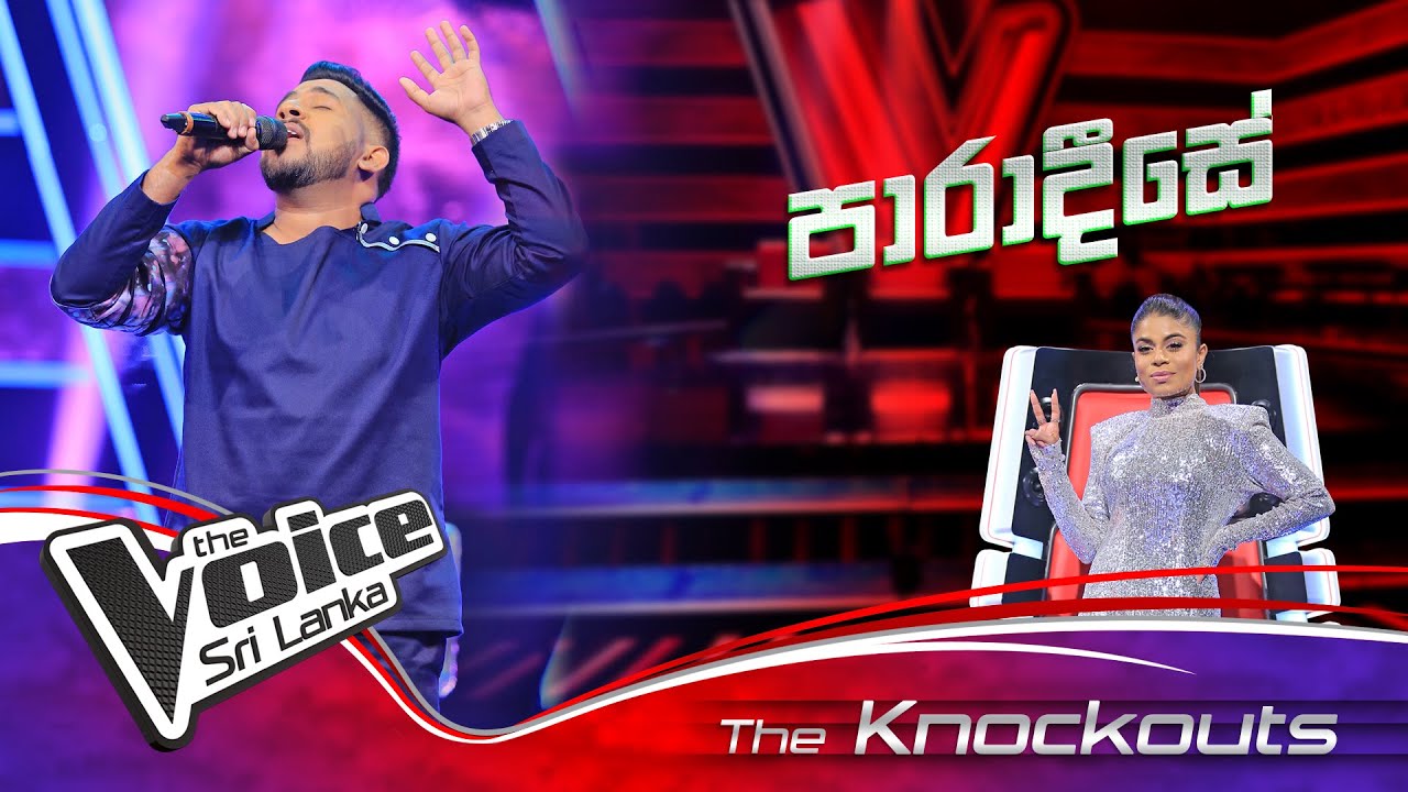 Rasika Nawarathne | Paradeesee Ma Ha (පාරාදීසේ මා හා) | Knockouts - Ranking Chairs | The Voice SL