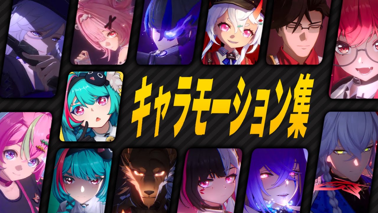 【NTE】全17キャラモーション集