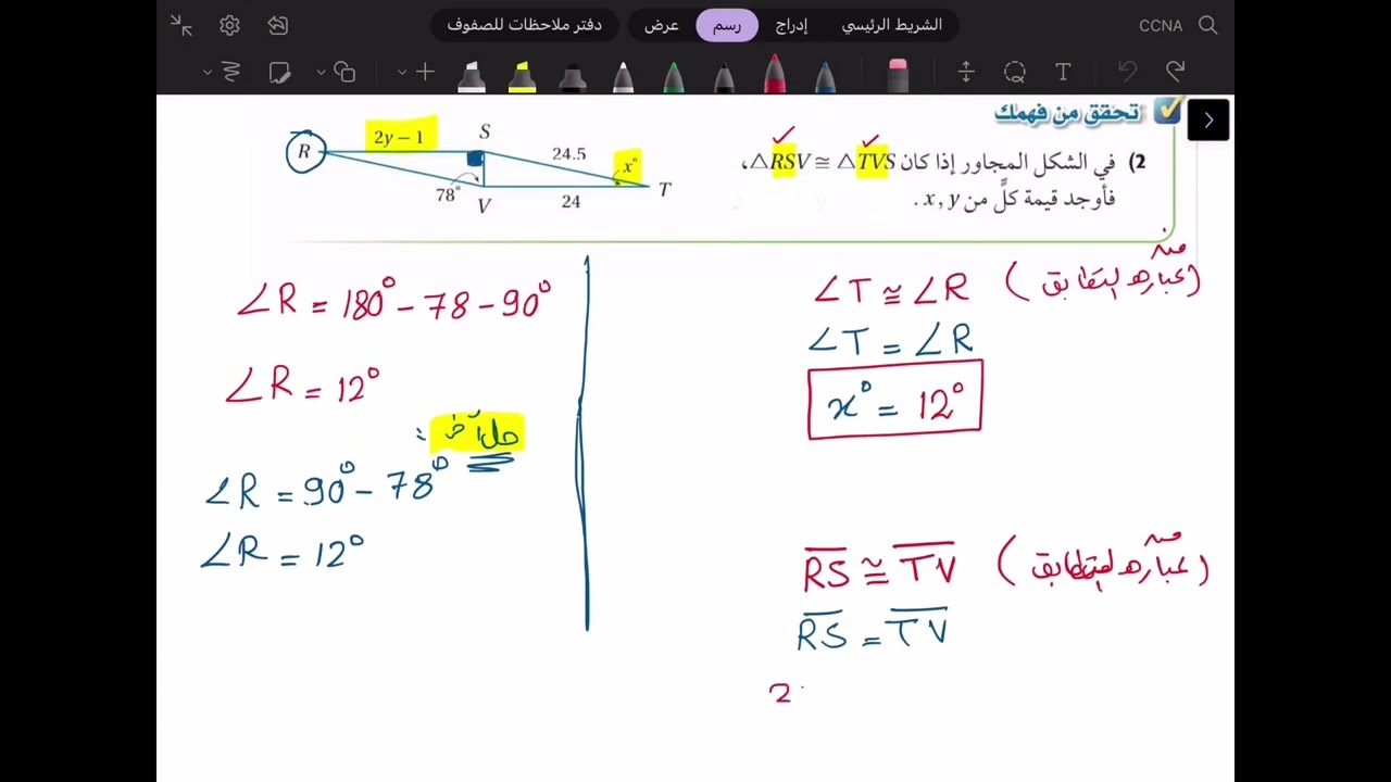 رياضيات 1-2 |  3-3 : المثلثات المتطابقة ( تحقق من فهمك ) | أول ثانوي