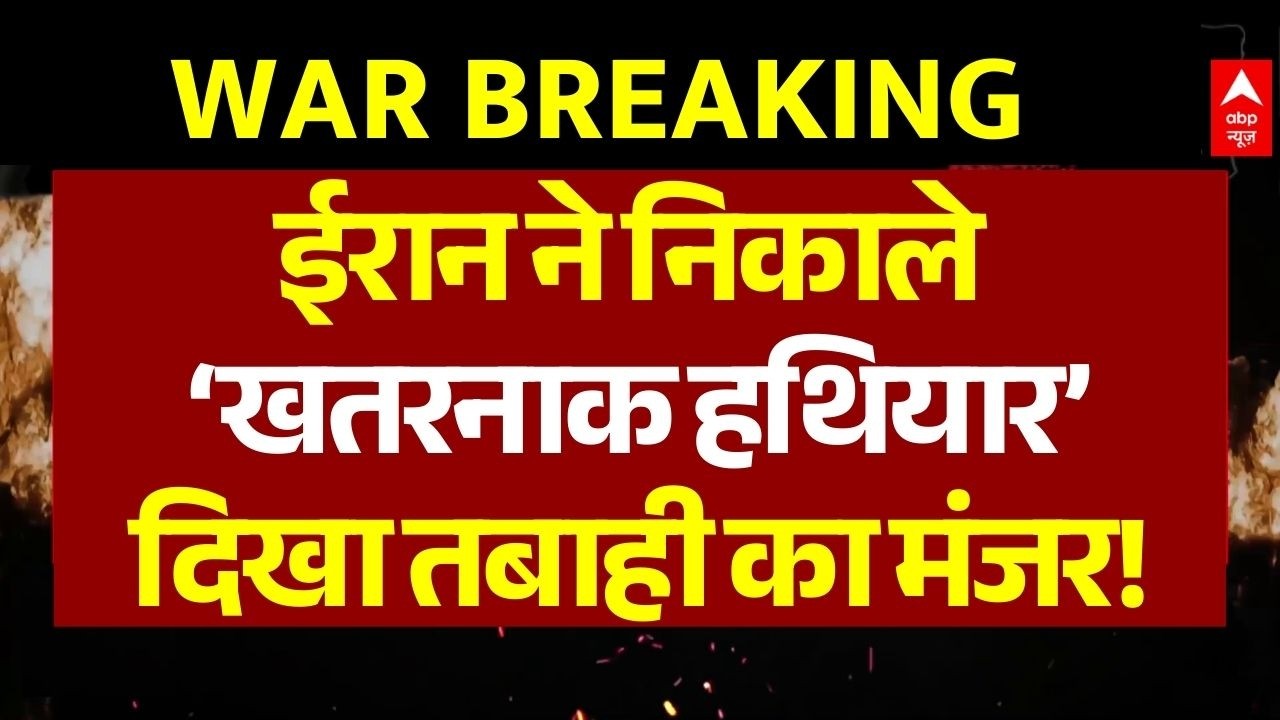 Iran Big Attack on America-Israel LIVE: ईरान ने निकाल लिए सबसे घातक हथियार | Trump | Netanyahu