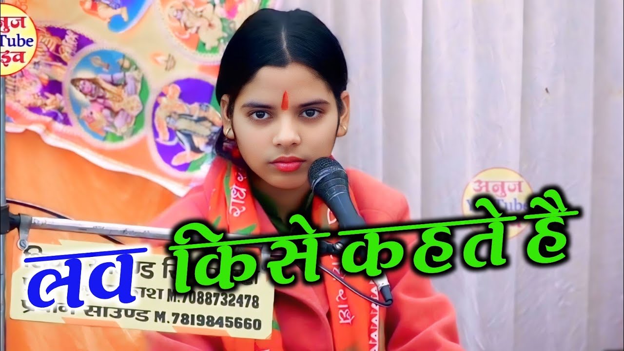 #Love प्यार किसे कहते है !! Manju Shastri 