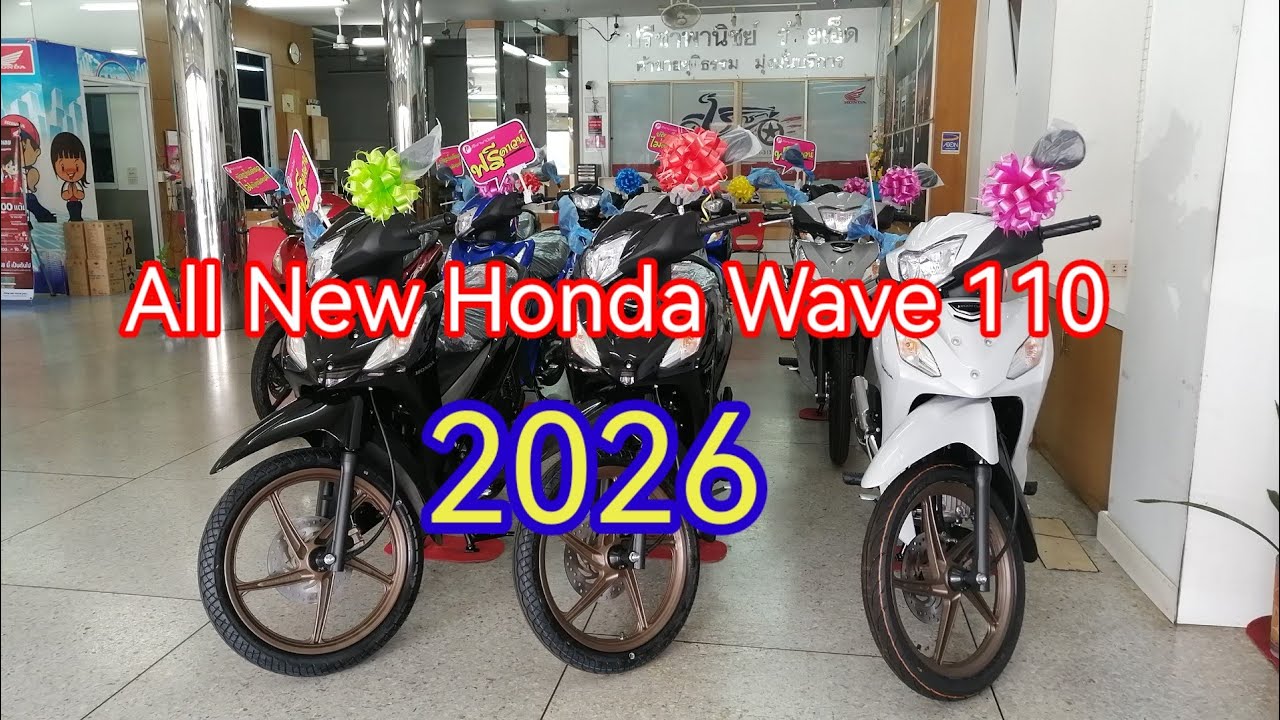 เปิดตัวแล้ว!!! AII New Wave110ใหม่2026