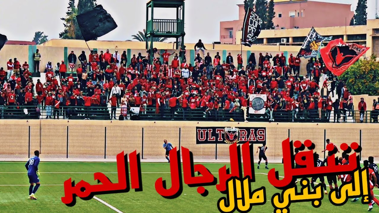 ULTRAS RED MEN - Deplacement Beni Mellal تنقل الرجال الحمر إلى بني ملال