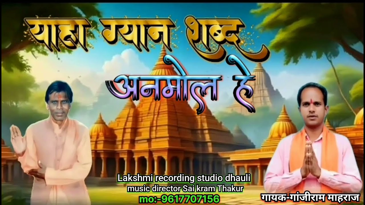 यहा ग्यान शब्द अनमाेल हे🔱 भावसींग बाबा का भजन🕉 Shiv Panth bhajan