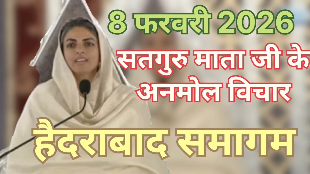 Satguru Mata ji ke anmol vichar ।। हैदराबाद समागम ।। DAY 2