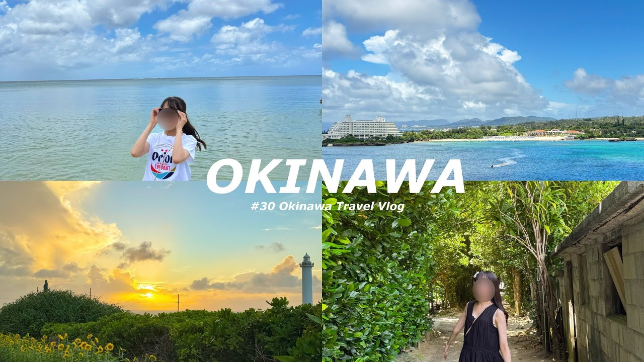 [Okinawa Vlog]#30🌺3泊4日真夏の初沖縄旅行⋰˚⭐️海にグルメに大満喫🌊🐠