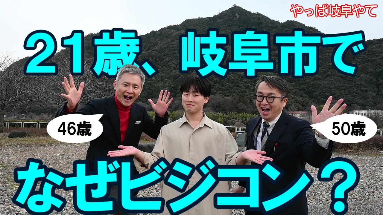 ２１歳、岐阜市でなぜビジコン？　「おもしろそう」が街を変える！