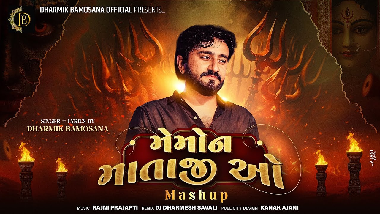Memon Mataji Ao ~ મેમોન માતાજી ઓ | Dharmik Bamosana | New Mashup 2026 |@DharmikBamosana