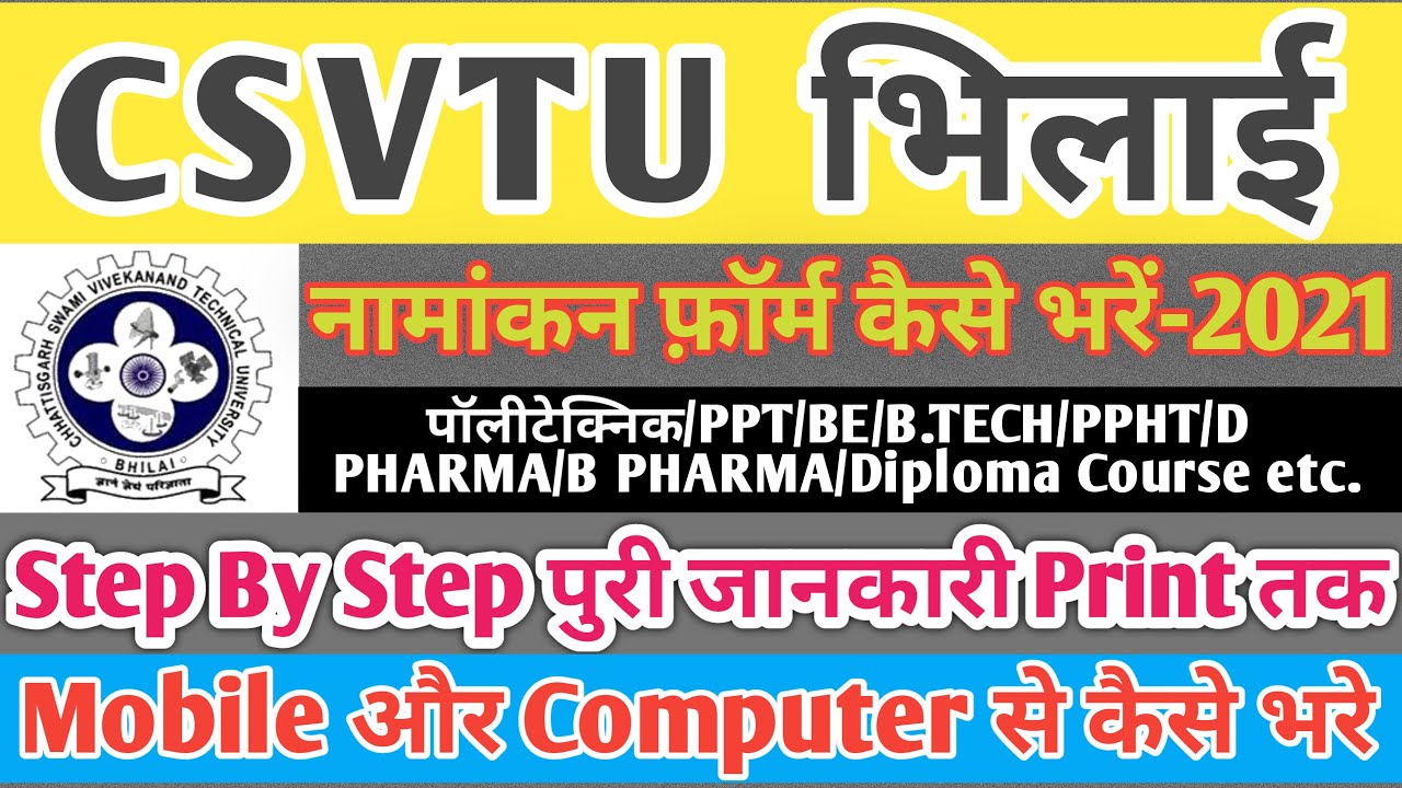 CSVTU Enrollment Form Online 2021 |How to Fill CSVTU Enrollment Form 1st Year Students | All Courses