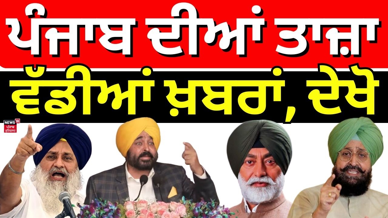 Direct District|ਖ਼ਬਰਾਂ ਪੰਜਾਬ ਤੋਂ ਦੇਖੋ ਹਰ ਜ਼ਿਲ੍ਹੇ ਤੋਂ|Today Punjabi News| CM Mann | BJP| Akali Dal| Top