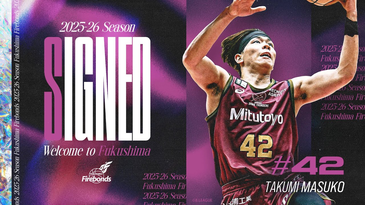 【新加入選手ハイライト】#42 益子拓己 選手｜福島ファイヤーボンズ