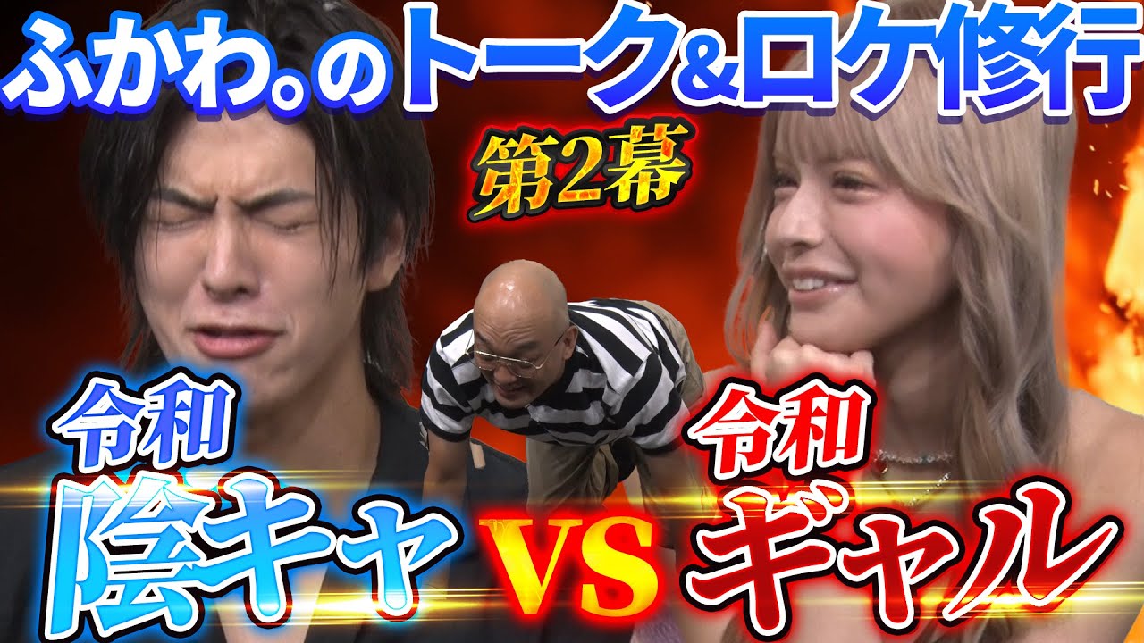 #5テレビふかわ。ゲストは今井アンジェリカ様！今回のふかわ。ビジュいいです。
