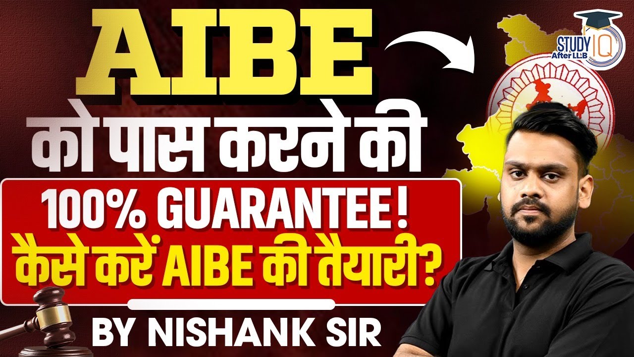 AIBE Exam 20 | 100% Guarantee to Pass AIBE Exam | Know the 3 reading rule | StudyIQ Judiciary