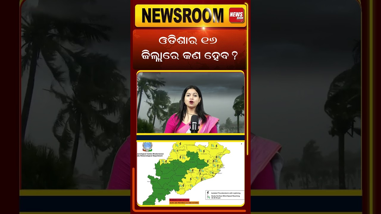 ଓଡିଶାର ଏହି 16 ଜିଲ୍ଲା ସାବଧାନ ! |Heavy Rain Alert| imd | today weather |Odisha Weather| weather news |