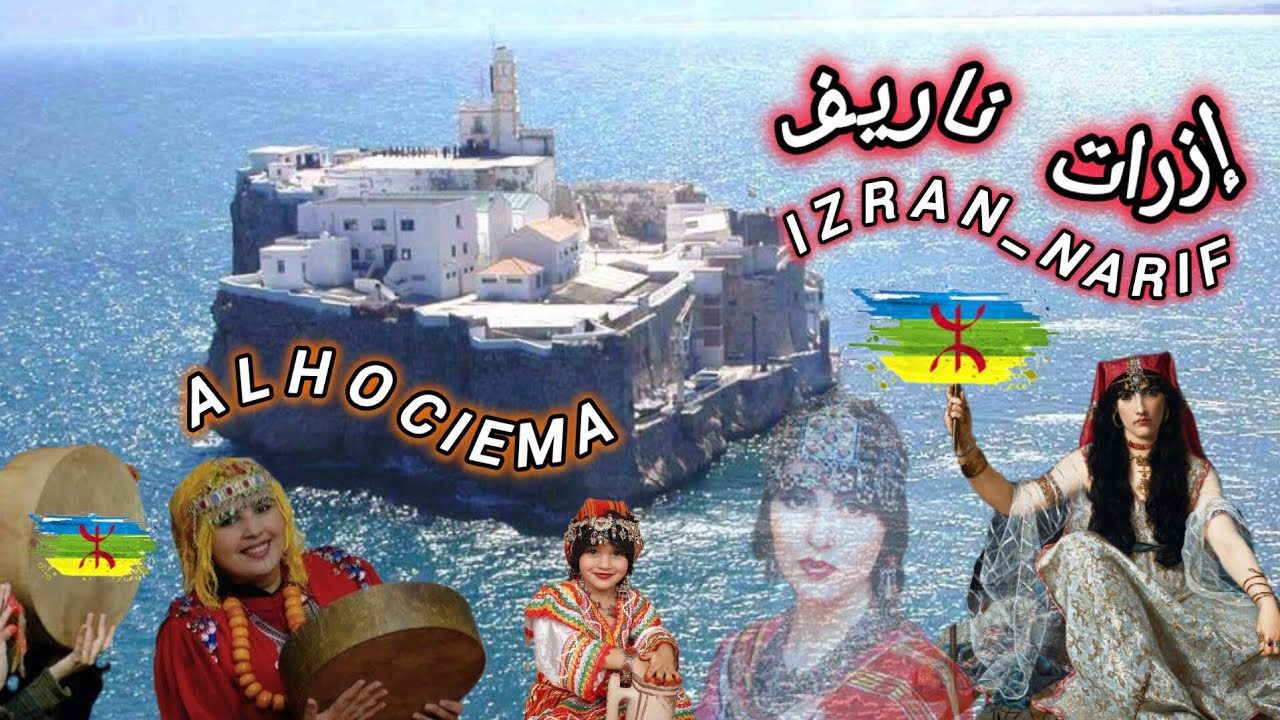 #izran_narif   إزارن ناريف جديد 2025# بدون حقوق طبع ©️  #الحسيمة_الناظور_الطنجة_تمسمان