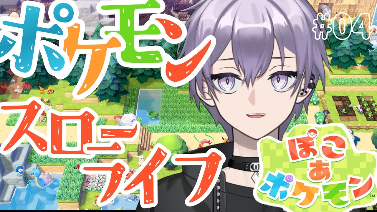 【ぽこ あ ポケモン】ぽこあ歌舞伎町計画【白夏/新人V】