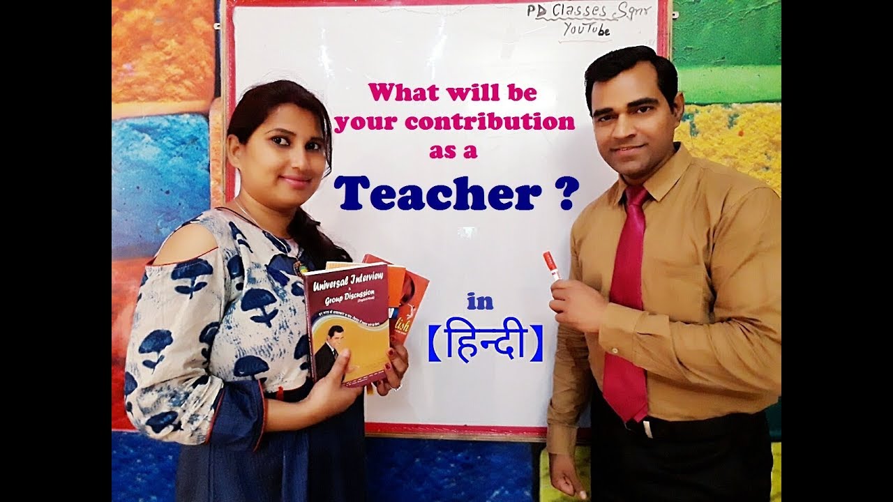 Interview Question for TEACHER JOB with answer : Teacher interview