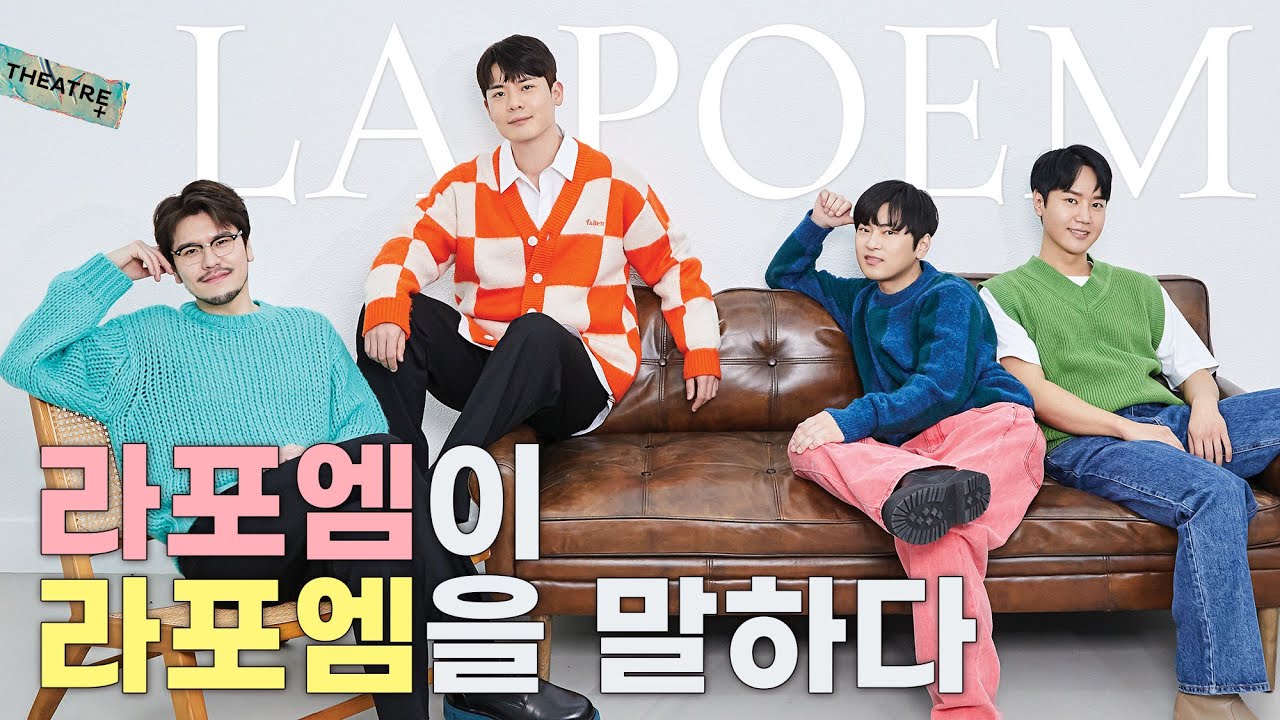 찐형제 케미를 자랑하는 #라포엠 의 지목토크 | 4월호
