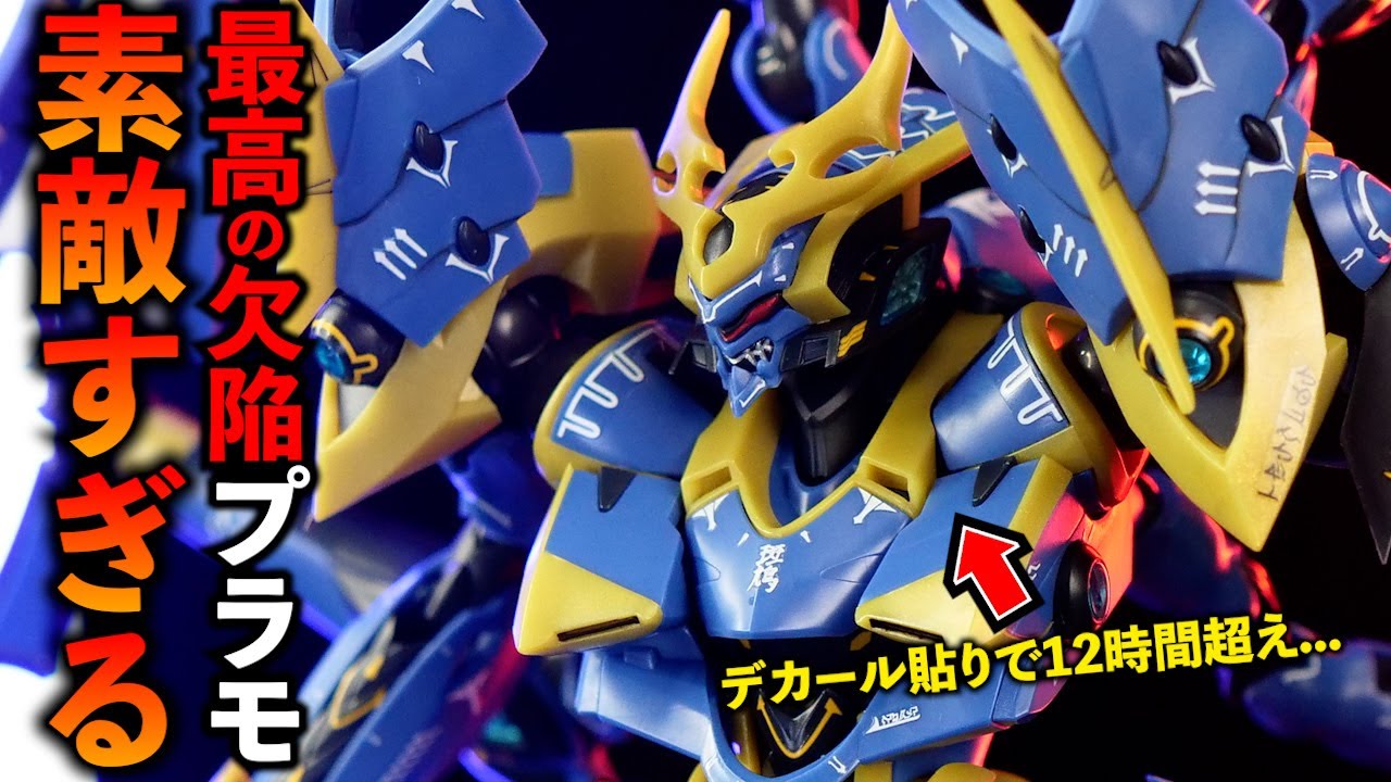 【新作プラモ】DX-SCALEイカルガの再現度が凄い！でもデカール貼りがエグい...だがそれが良い！