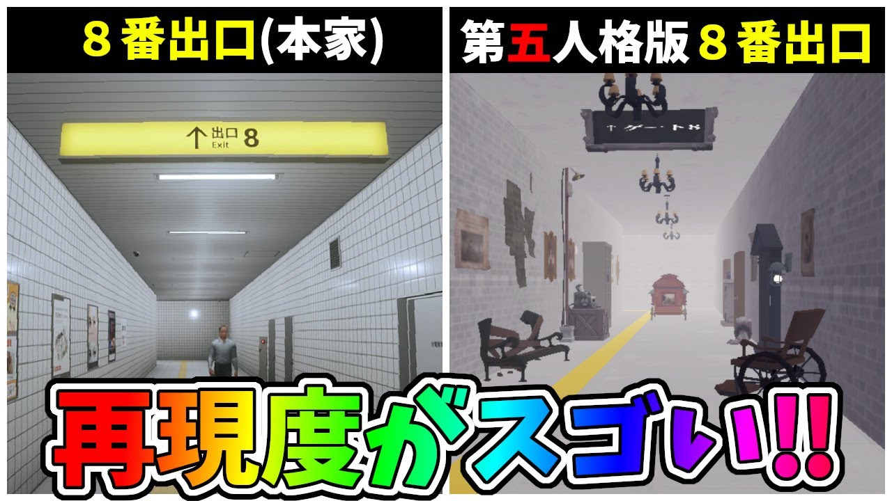 第五人格で８番出口を再現してスゴすぎると話題に！！どうやって作ってんだコレ…【IdentityⅤ】【アイデンティティ5】