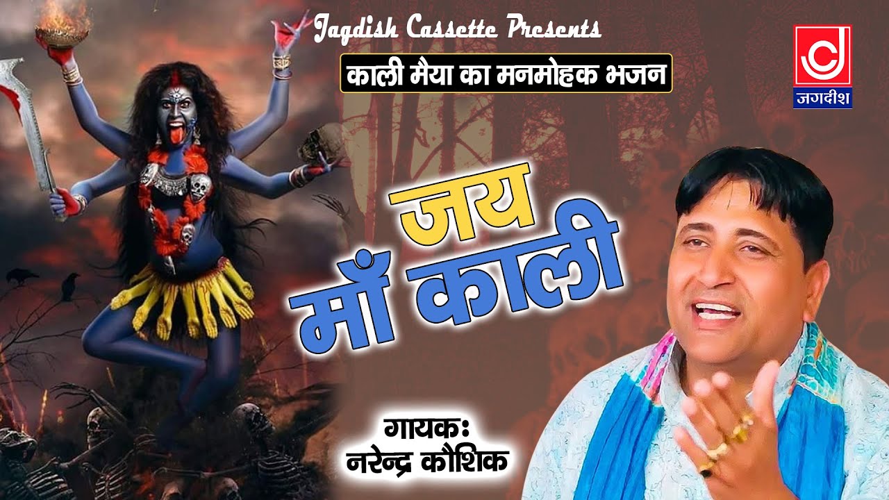 Mera Sankat Kate Ne Maiya Kali | मेरा संकट काटे ने माँ काली  |झूम झूम काली आई |Kali Mata Jaikara