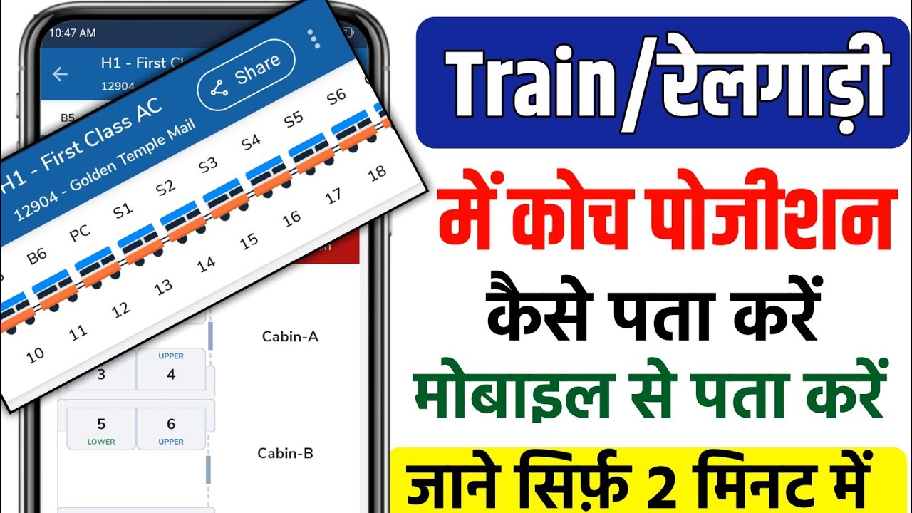 train coach position kaise pata kare | How to check train coach | train me sleeper dibba kaise jane